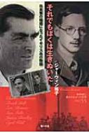 ヒロコ・シャーウィン/それでもぼくは生きぬいた 日本軍の捕虜になったイギリス兵の物語