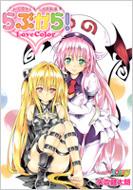 To Loveru Picture Book : Lovekara!