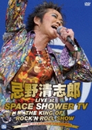 忌野清志郎 LIVE at SPACE SHOWER TV〜THE KING OF ROCK SHOW〜