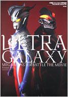 大怪獣バトル ウルトラ銀河伝説THE MOVIE Visual File : Newtype THE