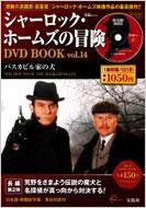 The Adventure of Sherlock Holmes DVD Book Vol.14