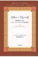 マリー・テレーズ 恐怖政治の子供、マリー・アントワネットの娘