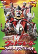 Ultra Kids Dvd Ultra Hero Super Tag Battle!