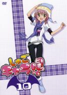 Shugo Chara!! Doki 10