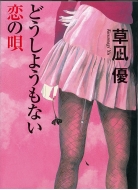 ����ͥ/�ɤ����褦��ʤ����α� Ĺ�ԥ��ޥ�