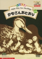 世界絵本箱｜あの名作絵本の数々が動き出す！｜HMV&BOOKS online