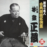 新品未開封 落語研究会 八代目 林家正蔵 全集 DVD BOX 8枚組 Amazon.co.jp: 落語研究会 八代目林家正蔵全集 [DVD] : 林家正蔵