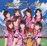 Single V [otakebi Boy Wao!]