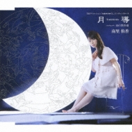 Τҹ/Ƴ - Tsukishirube -