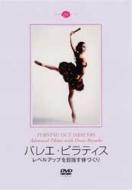 バレエ＆ダンス/Ballet Pilates レベルアップを目指す体づくり