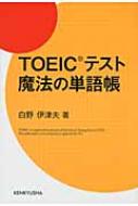 Toeic�e�X�g���@�̒P�꒠