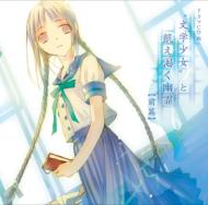 Drama Cd Ban`bungaku Shoujo`to Uekawaku Gohst[zenpen]