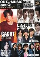 OUT of MUSIC・MUSIQ? BACK TO BEST GIGS2010年2月号増刊
