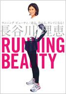 Runningbeauty ����A�H�ׂ�A�L���C�ɂȂ�!