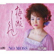 Umegase Shigure/Ryuuzetsuran