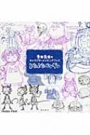 寺田克也のキャラクタ－メイキングブックよなよなペンギン よなよなペンギン 寺田克也のキャラクターメイキングブック