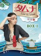 ^i `Love the Island S DVD-BOX I
