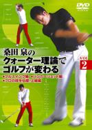 Kuwata Izumi No Quarter Riron De Golf Ga Kawaru Vol.2