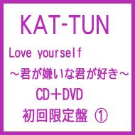 Love Yourself 君が嫌いな君が好き Dvd 初回限定盤 1 Kat Tun Hmv Books Online Jaca 54 5