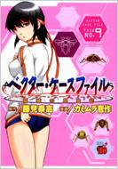 ベクター ケースファイル 稲穂の昆虫記 9 チャンピオンredコミックス カミムラ晋作 藤見泰高 Hmv Books Online