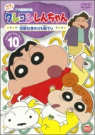 Crayon Shinchan Tv Ban Kessakusen Dai4ki Series 10 Kaijuu Himawari To Tatakauzo