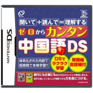 Zero Kara Kantan Chinese DS