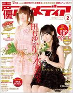 Seiyyu Animedia : February, 2010