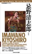 Earth Music Library : Kiyoshiro Imawano (new version)