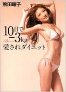 10����-3kg������_�C�G�b�g