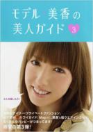 ���f���E�����̔��l�K�C�h 3