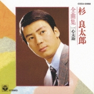杉良太郎、「遠くて近い場所」、希少画集画、新品高級額・額装付き 杉良太郎、「遠くて近い場所」、希少画集画、新品高級額・額装付き