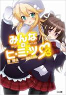 �݂�Ȃ̃q�E�~�E�c 3