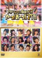 Idoling!!!6th Live Ya!O!!Ngu!!!