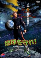 Save The Green Planet