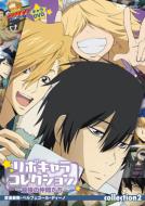 Katekyo Hit Man Reborn! Rebochara Collection-Saikyou No Nakama Tachi[collection 2]