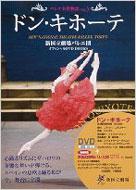 Ballet Meisaku Monogatari Vol.3 Don Quijote The National Ballet of Japan Official DVD BOOKS