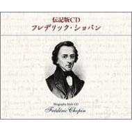 ショパン (1810-1849)/伝記版cd Frederic Chopin