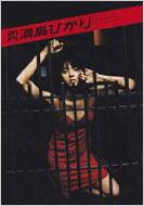 Monthly Hikari Mitsushima