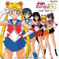Bishoujo Senshi Sailor Moon R -Mirai He Mukatte-