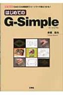 はじめてのG-Simple : CAD/CAM技術をフリーソフトで身につける! Amazon.co.jp: はじめてのG-Simple 改訂版: CAD/CAM技術をフリー