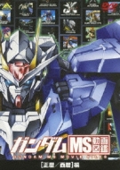 Gundam Ms Movie Files [seireki/Seireki]hen
