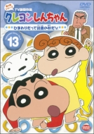 Crayon Shinchan Tv Ban Kessakusen Dai4ki Series 13 Himawari Datte Dokusho No Aki Dazo