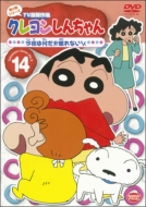Crayon Shinchan Tv Ban Kessakusen Dai4ki Series 14 Konya Ha Nandaka Nemurenaizo