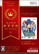 Tales of Symphonia: Dawn of the New World (Minna no Osusume Collection)