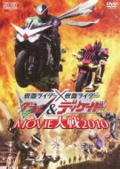 Masked Rider * Masked Rider W & Decade Movie Taisen 2010