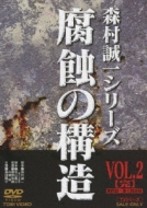 Fushoku No Kouzou Vol.2