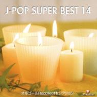 르/르recollect쥯 J-pop Super Best 14