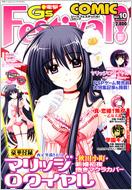 Dengeki G's Festival! COMIC Vol.10 (Dengeki G's Magazine: April 2010)