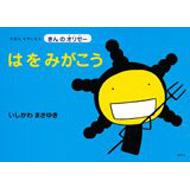 えほん もやしもん 初版 5冊セット えほん「もやしもん」シリーズ 初版 5冊セット - メルカリ