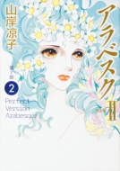 �A���x�X�N���S�� 2(��1��2��)